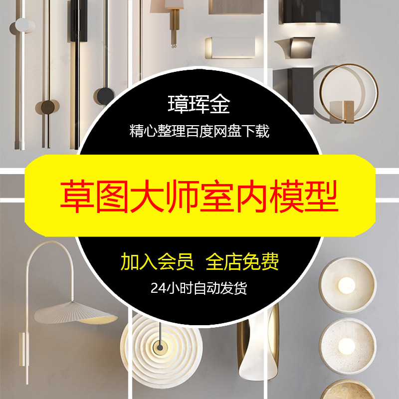 SU模型组合设计简约素材库草图室内现代金属轻奢墙面壁灯模型wp63