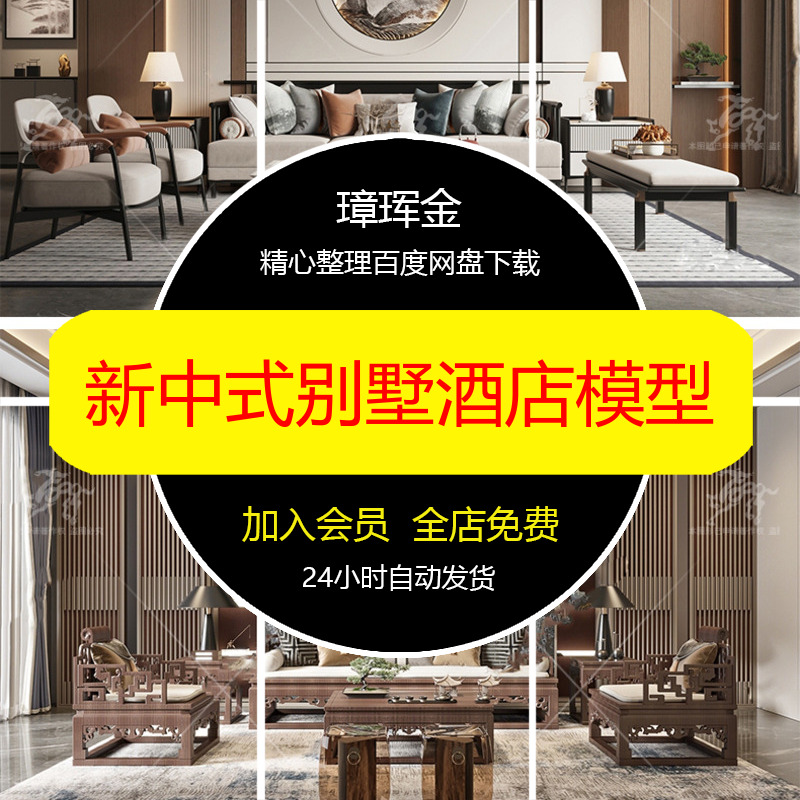 草图组合茶室客厅大师沙发别墅酒店挑空会所背景墙新中式模型am54