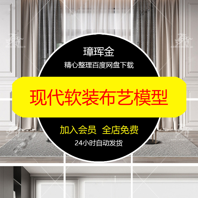 罗马杆布艺SU模型奶油风现代窗帘遮光帘法式软装中古风模型zy53