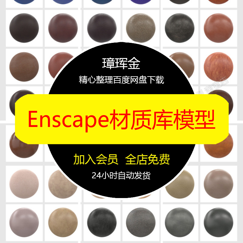 大师木纹预设石材SU材质库skm凹凸通道vray草图Enscape模型mw89
