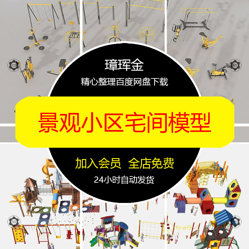 全龄3dmax器材小区景观3D模型库宅间广场健身器械场地模型bc03