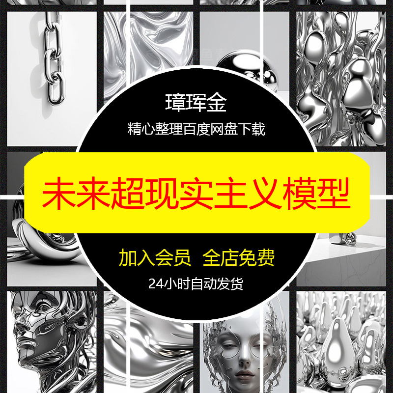 3D图片图形艺术素材免抠金属抽象PNG设计镀铬超现实主义模型nu28
