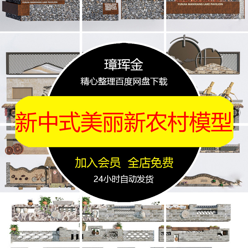 乡村围墙民俗入口3dmax景墙新中式新农村3D美丽旅游民宿模型qm59