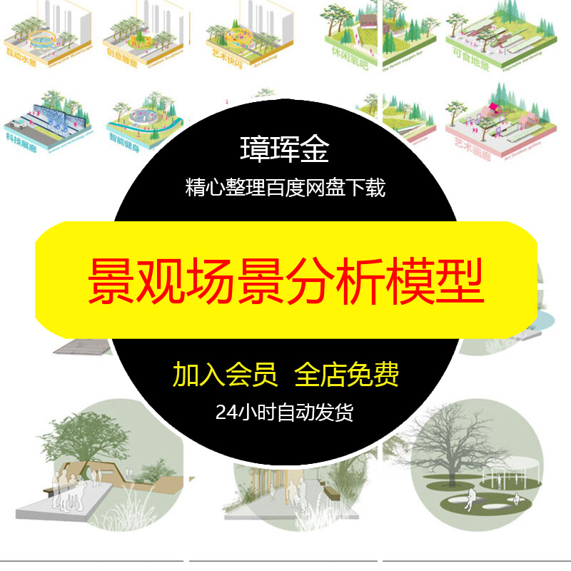 素材场景空间建筑景观PSD插画风展板前期PS分析图模块模型zj02