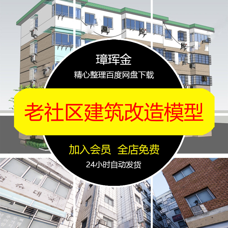 老社区城市改造破损旧街道su模型草图建筑居民楼大师现状模型fc55