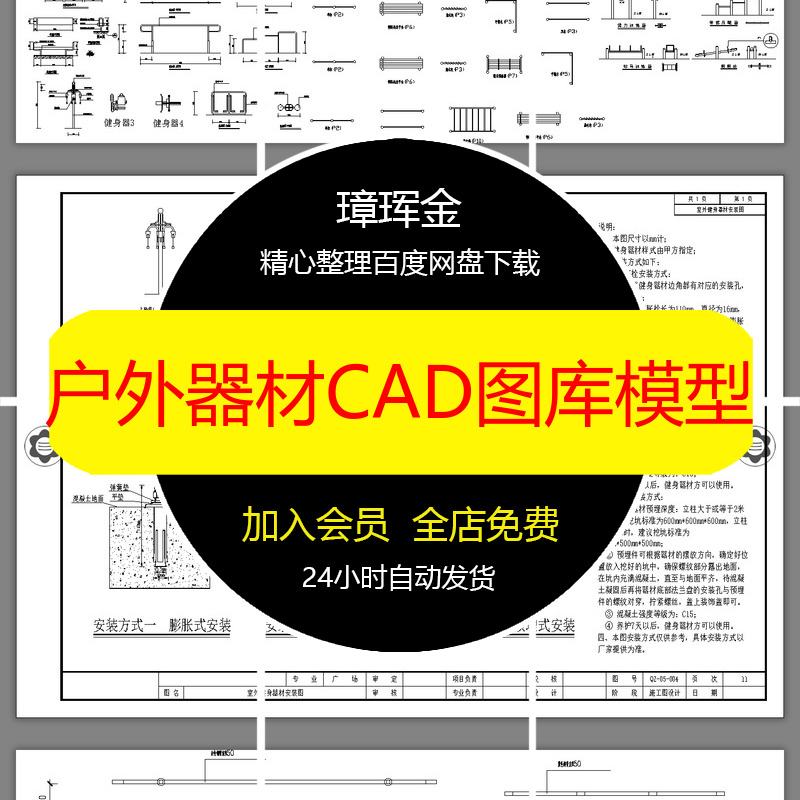 器械CAD图库康体素材详图小区户外器材公园健身施工图模型pb27