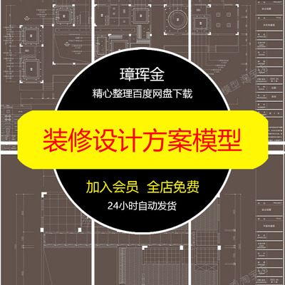 室内效果图别墅立面图图纸素材方案家装装修设计平面图模型qq55
