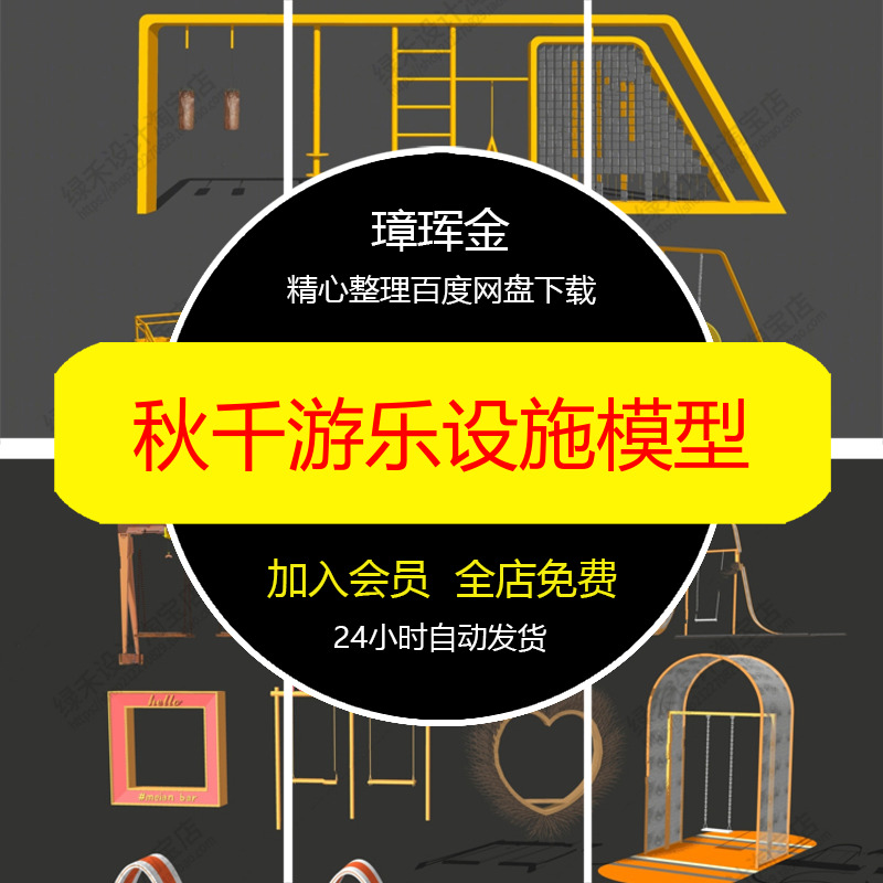 装置拓展互动公园健身SU模型户外器材训练活动区游乐秋千模型eo05