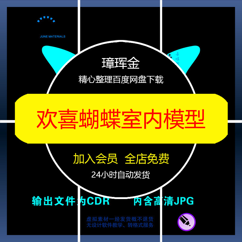 氛围感装饰布置婚庆源文件CDR室内婚礼室外蝴蝶欢喜婚房模型ux65