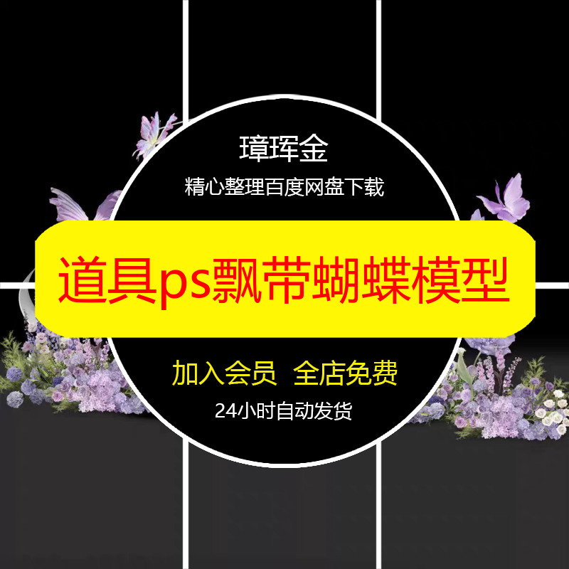 ps紫色飘带小众花艺手工纸花蝴蝶素材螺旋丁达尔道具婚礼模型pp46