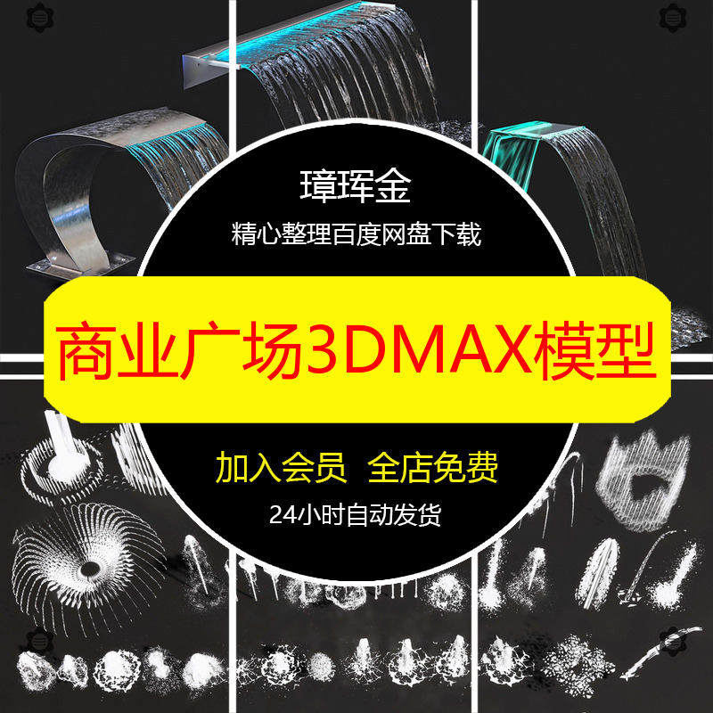 水帘瀑布水景欧式喷泉广场流水水柱喷池3DMAX商业现代模型wk15