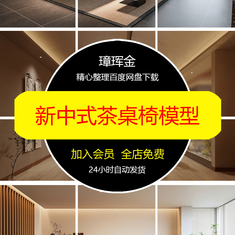 包间空间会所家装新中式茶桌椅茶道茶馆3dmax茶楼餐饮模型en11