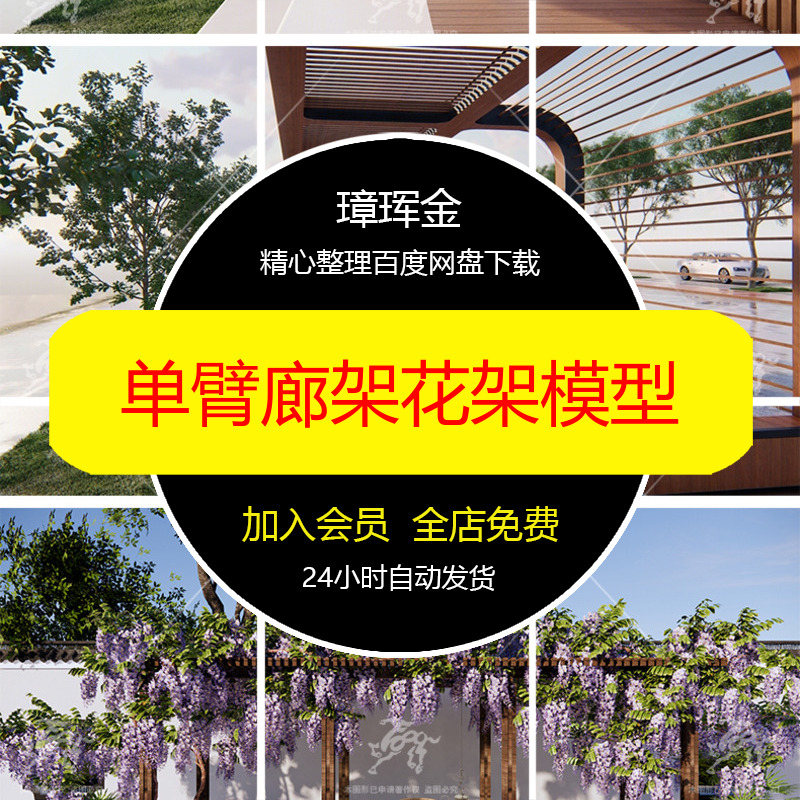 休闲SU模型中式爬藤草图葡萄架景观花架廊架单臂大师长廊模型fx62