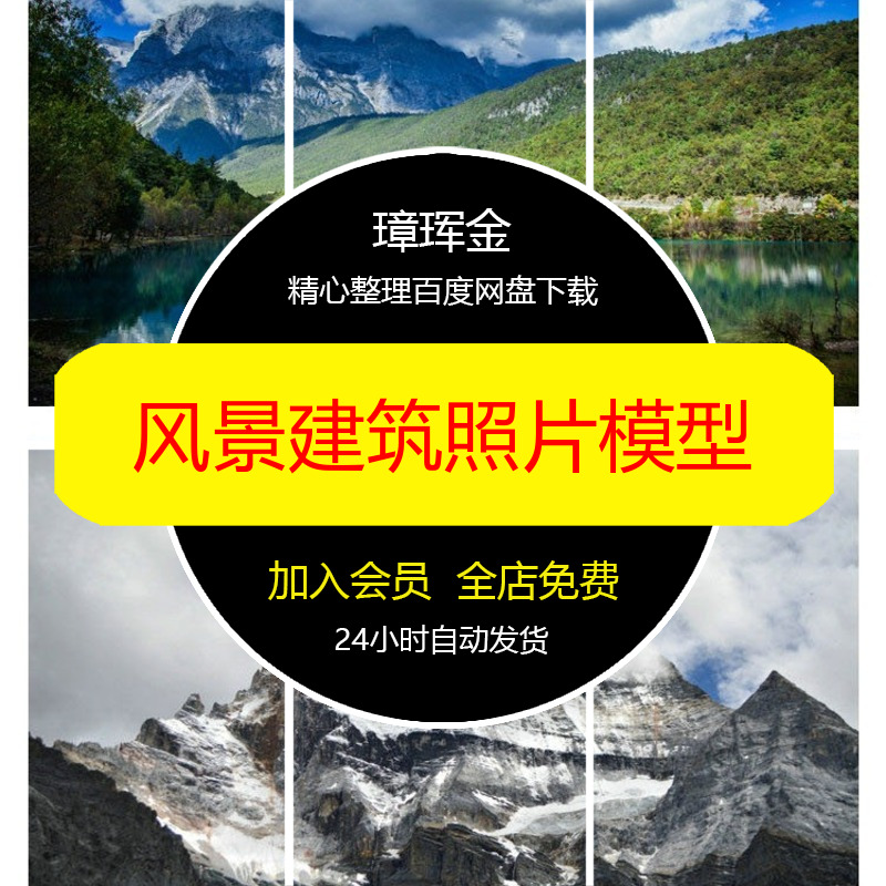 摄影高清JPG杂志照片稻城亚丁旅游画册建筑美工设计图片模型nn14