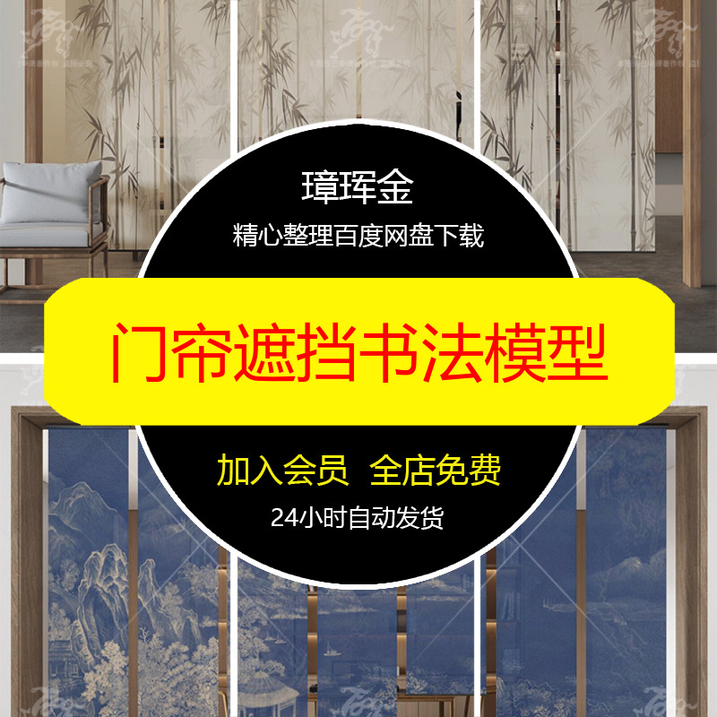 书法民宿书房遮挡新中式SU模型古风茶室门帘纱帘布帘挂帘模型qg17