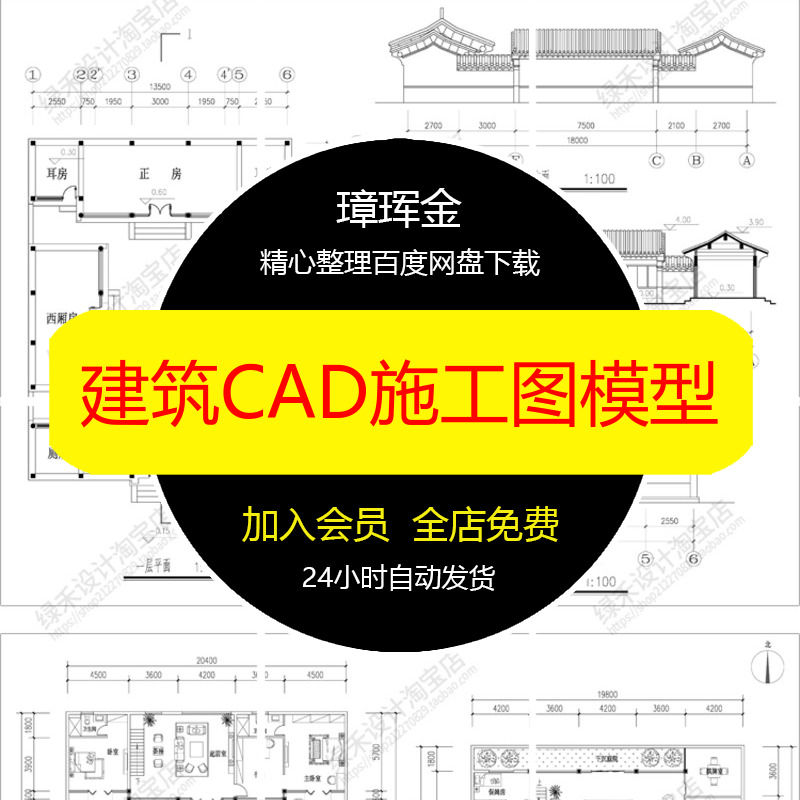 CAD施工图平立面古典建筑图纸农村仿古中式四合院传统模型pf54