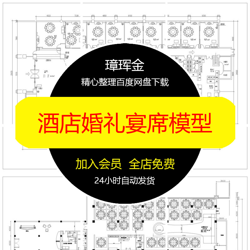 宴会厅宴席施工图餐厅酒楼布置图酒店室内大厅CAD婚礼模型rf84
