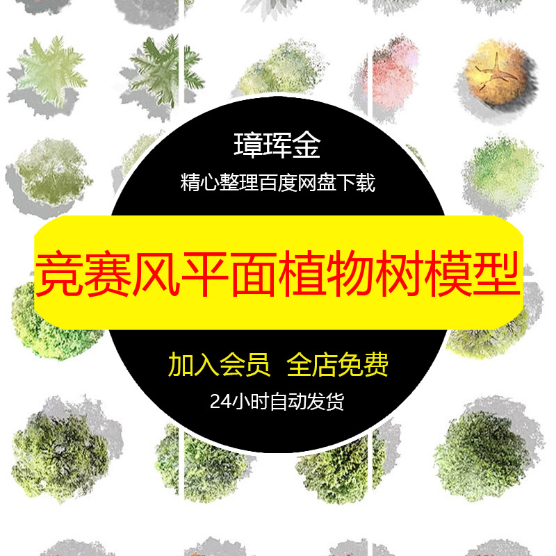 花卉psd竞赛风平面景观材质草坪素材辅装贴图彩平图PS模型ug17