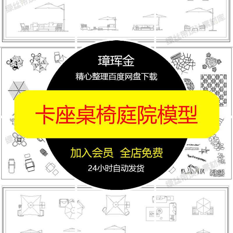 施工图桌椅遮阳伞素材户外庭院沙发立面卡座座椅秋千平面模型hj01