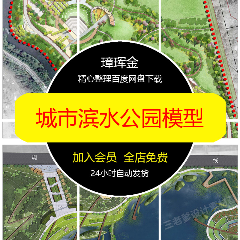 公园滨水规划平面图生态彩色彩平设计分层景观素材城市PS模型bv89