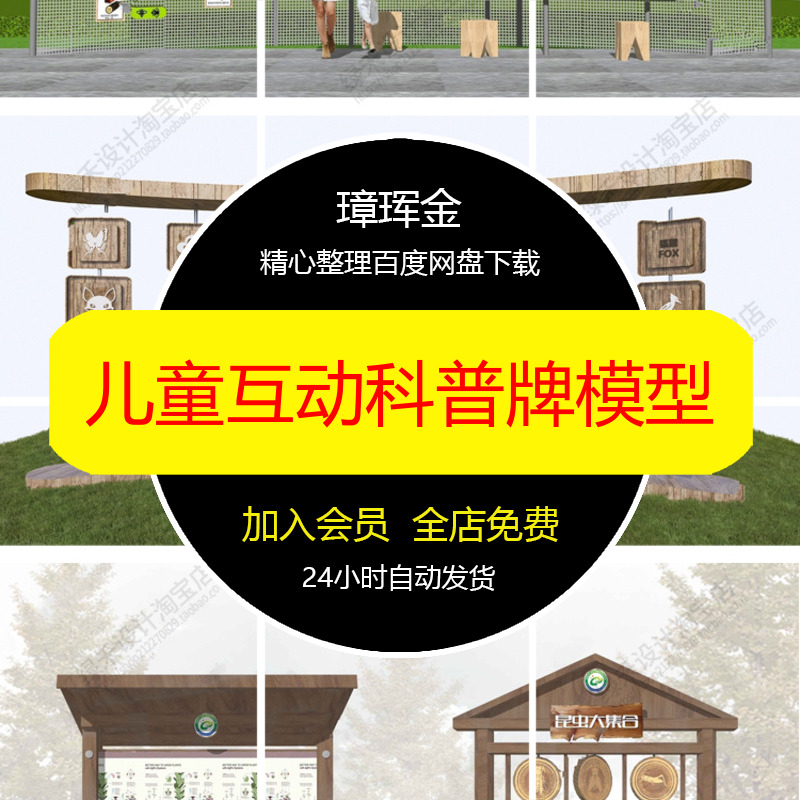 科普牌导示牌互动小品大师宣传栏教育SU模型公园湿地景观模型xt41