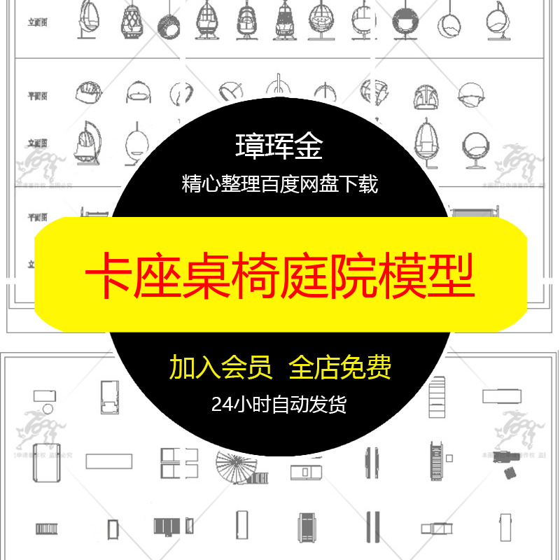 座椅平立面遮阳伞家具秋千躺椅CAD图库庭院桌椅摇篮沙发模型gc89