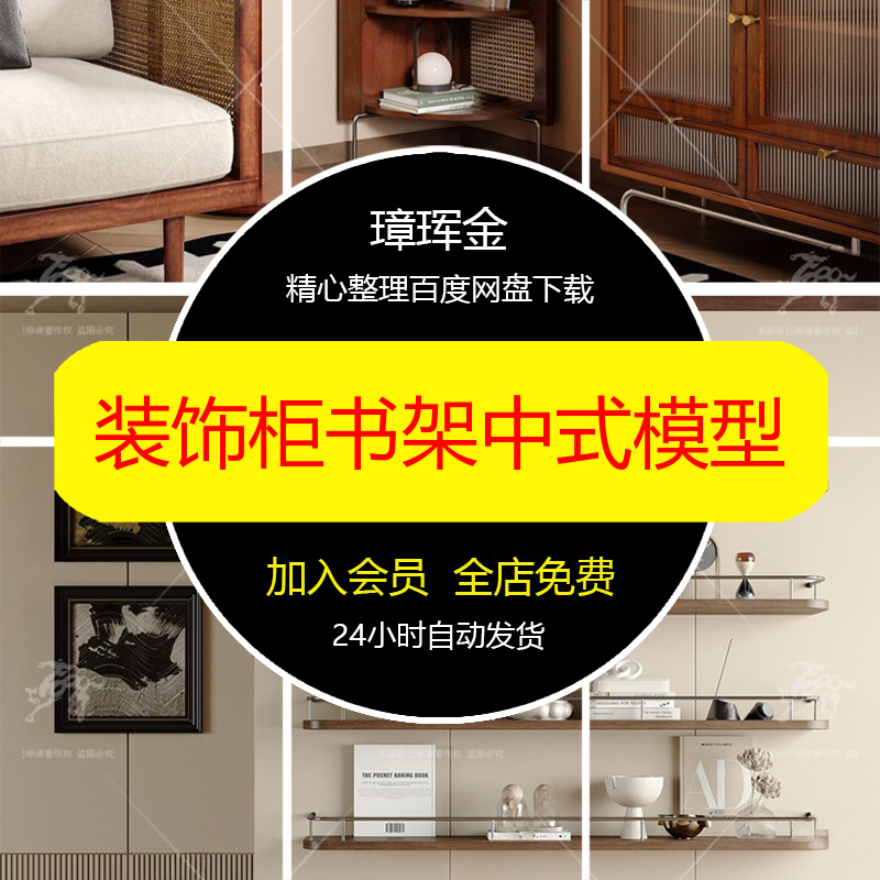 墙角书架中式装饰柜储物架展架置物架壁挂式SU模型落地式模型fb97