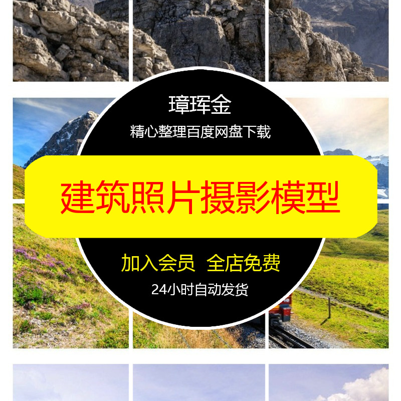 JPG建筑杂志风景画册素材瑞士旅游美工设计图片摄影照片模型do75