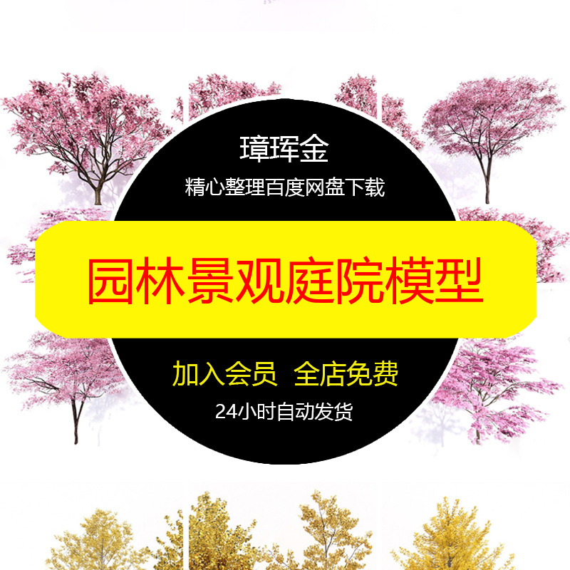 PS竞赛秋季园林景观乔木免扣贴图素材真实PNG高清植物模型em51