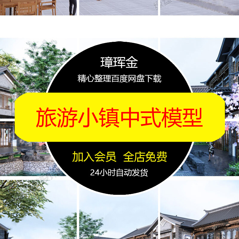 商业街草图小镇su模型仿古餐饮中式文化建筑古镇大师老街模型pq84