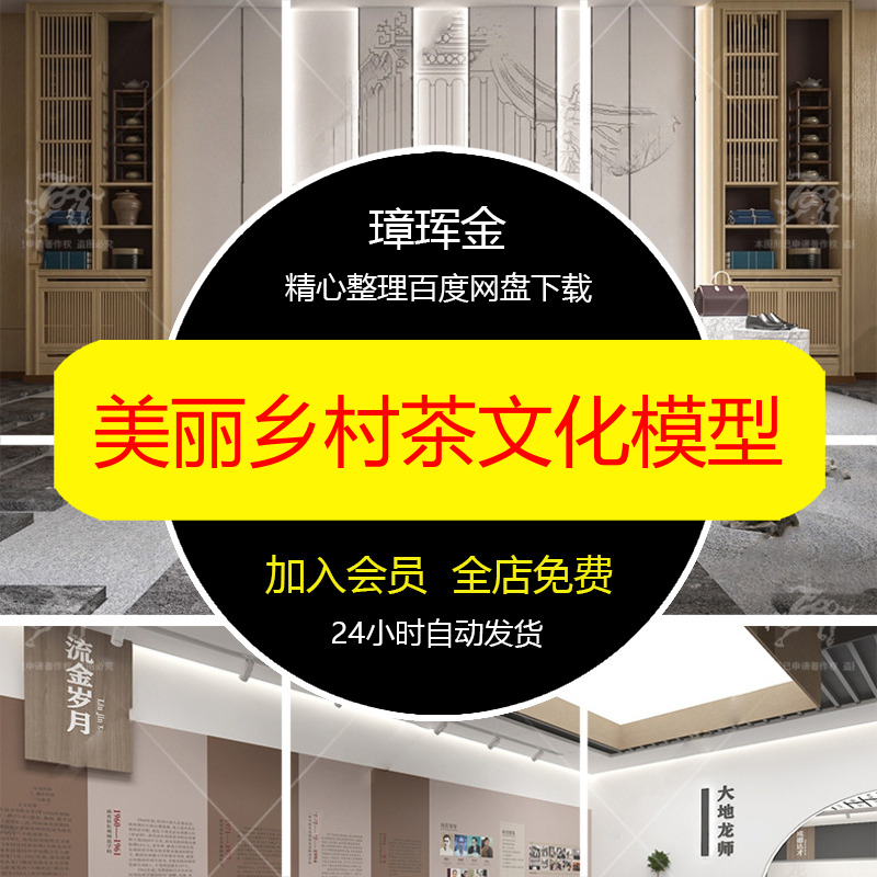 景墙美丽SU茶园小品雕塑标牌入口标识景观主题宣传栏乡村模型vu46