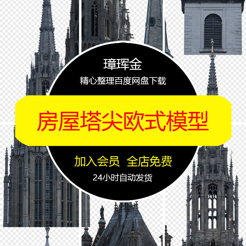 图片元素房屋场景哥特式建筑PSPNG免抠后期合成欧式城堡模型le67
