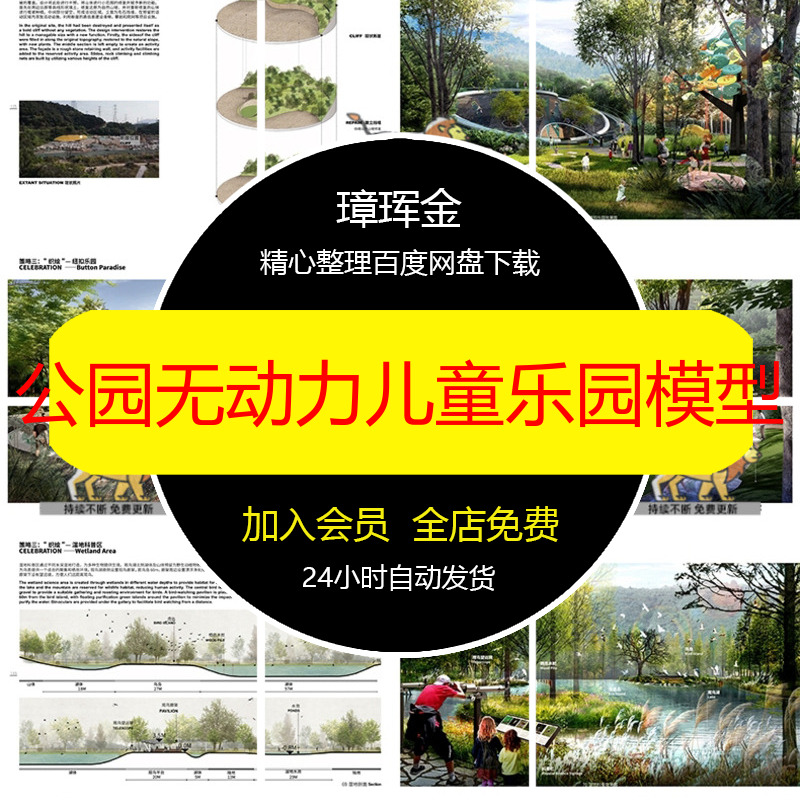 设计概念儿童规划乐园活动区SU模型公园无动力景观方案模型oh86