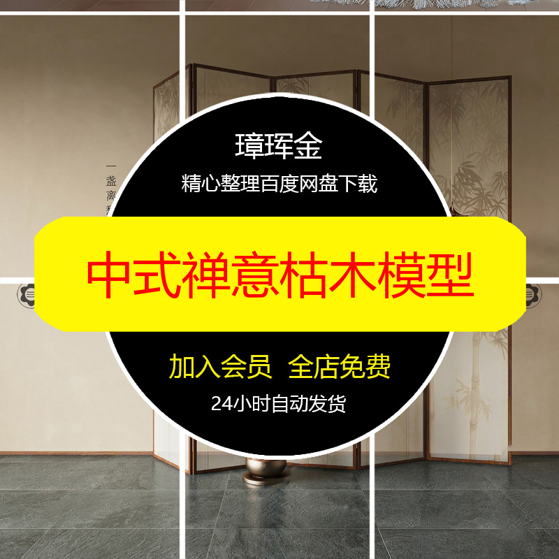 大师树干SU镂空玻璃草图枯枝现代风屏风禅意枯木素材隔断模型nk19