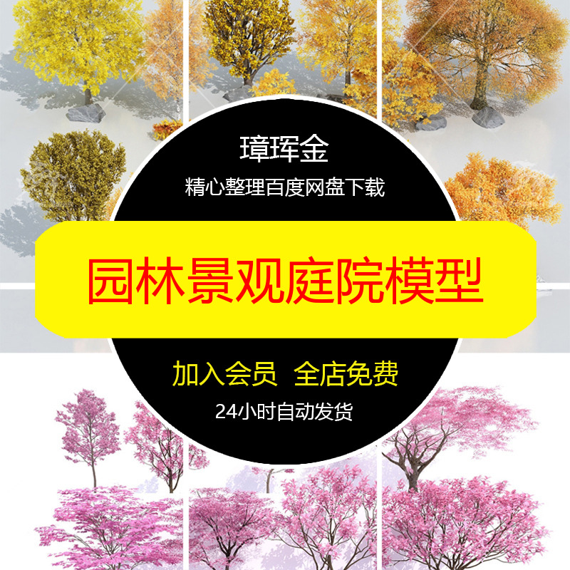 园林乔木黄色秋季景观树景观SU模型红色银杏红枫秋天公园模型nu53