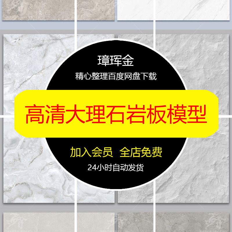 大理石瓷砖石材贴图3D铺装SU地面材质素材高清岩板室内模型cu33