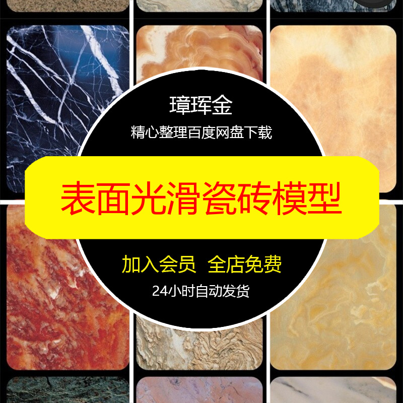 石材PSJPG瓷砖表面素材家装高清设计贴图库大理石花岗岩模型rn74