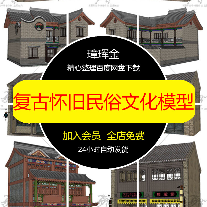 古典文化建筑民俗店铺复古传统商业街仿古怀旧SU模型库模型zj31