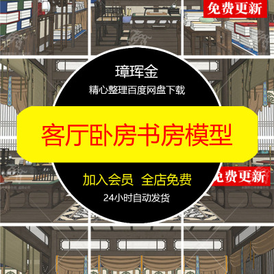 中式博古架SU模型卧榻茶室古代影视茶台书房客厅王府卧房模型pt94