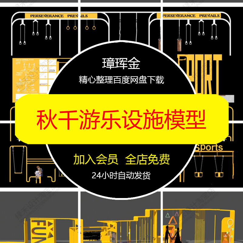 SU模型拓展活动区装置户外秋千公园互动健身器材游乐儿童模型dj23