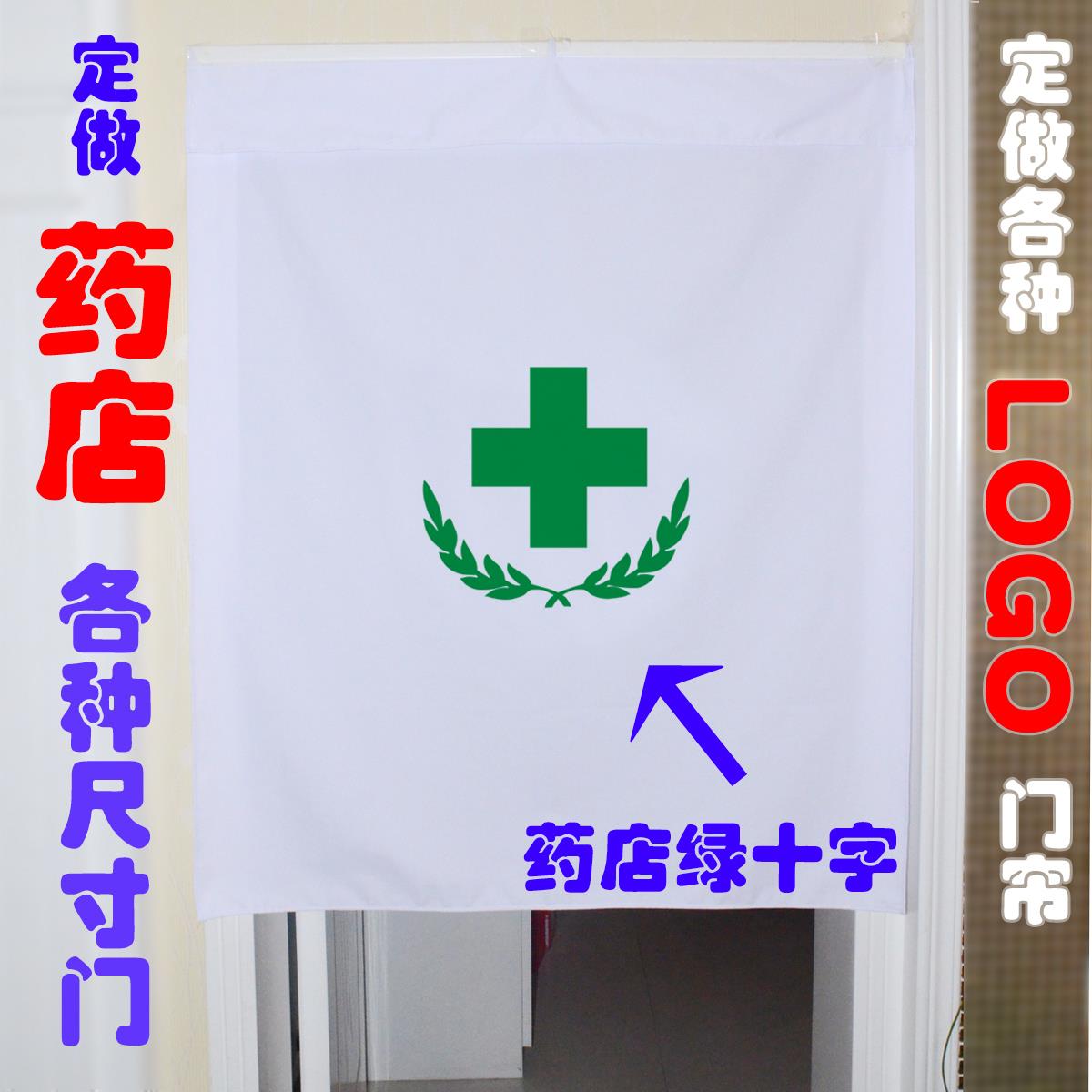 卫生室美容院定做门帘特价