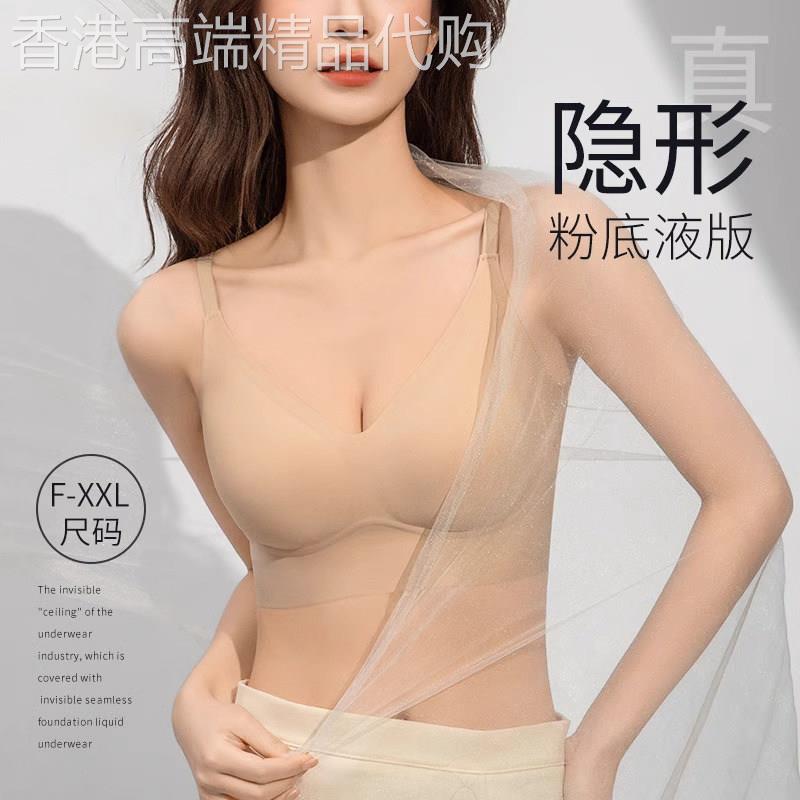 无痕粉底液隐形不透内衣女夏季新款小胸聚拢薄大胸显小背心式文胸