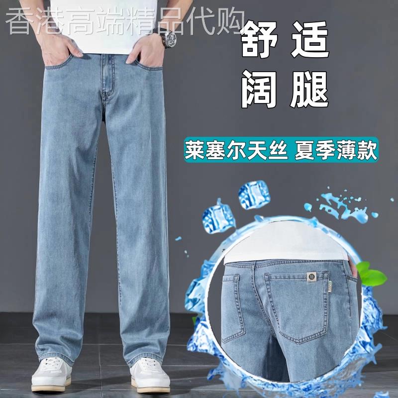 意大利夏季冰丝薄款牛仔裤男士宽松直筒休闲百搭莱赛尔阔腿长裤子