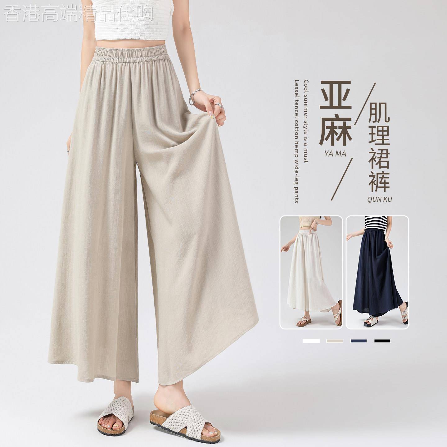 亚麻裙裤女2025新款夏薄款半身裙高腰垂感凉凉裤冰丝山本阔腿裤裙