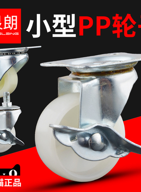 灵朗万向轮通用1寸1.5寸婴儿床带刹车小轮子万向脚轮PP丝杆万向轮