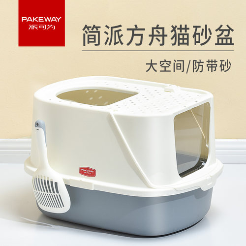 全封闭式猫砂盆派可为