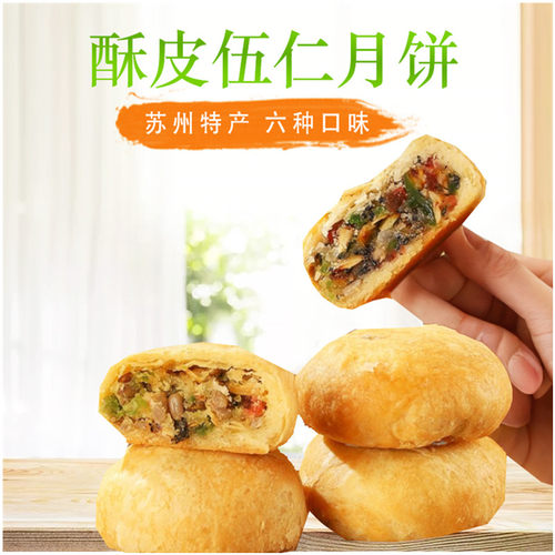 传统制作酥软手工五仁月饼
