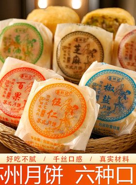 苏州味道手工苏式月饼酥皮月饼老式五仁月饼营养糕点散装经典传统