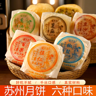 经典 五仁月饼营养糕点散装 传统 月饼酥皮月饼老式 苏州味道手工苏式