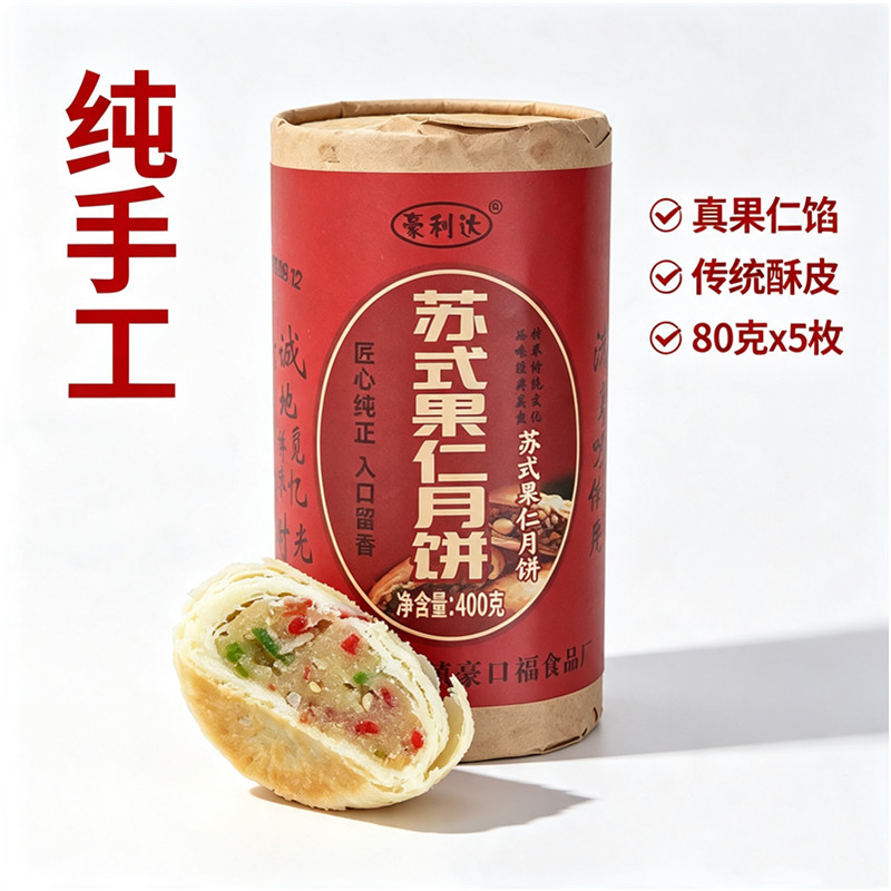 纯手工百果苏式月饼中秋老式传统正宗酥皮五仁椒盐苔条松仁多口味